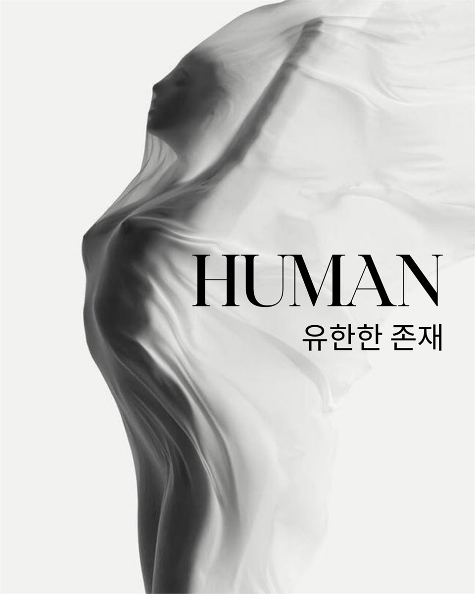 유한한 존재를 표현한 스페이스뷰티 브랜드 이미지